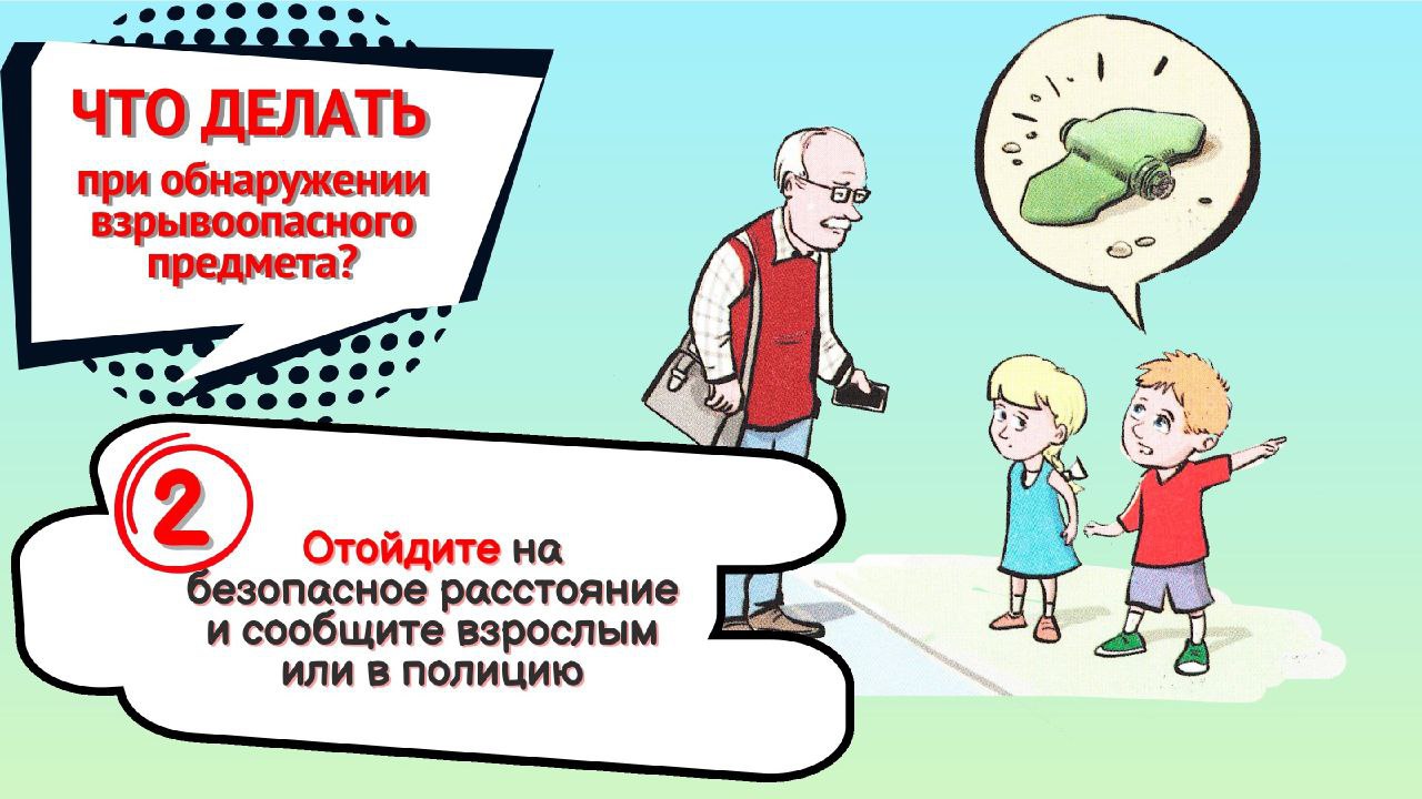 Минная безопасность: Ваша жизнь — ваша ответственность!.